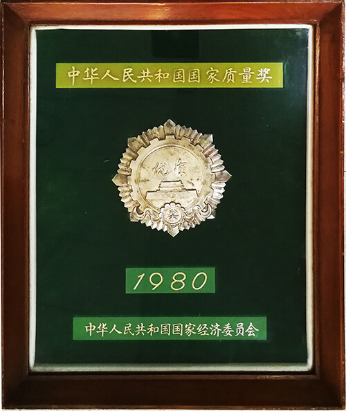 国家质量奖银质奖章（1980）